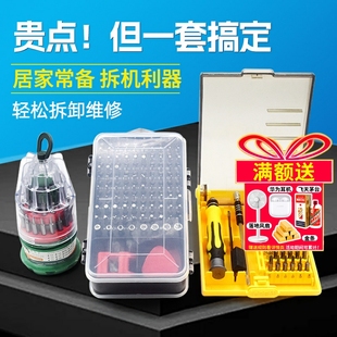 多功能异形螺丝刀套装 家用起子批组合适用于苹果手机电脑拆机工具