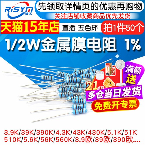 1/2w金属膜电阻五色环