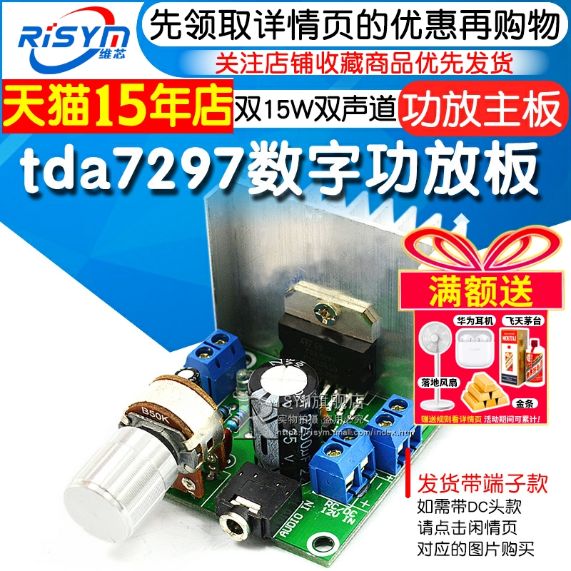RisymTDA7297数字功放板双15W双声道无噪音高保真9V/12V/15V音箱