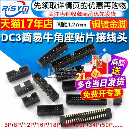 简易牛角1.27mm贴片镀金排线