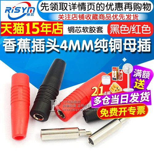 接线铜芯软胶套红黑色香蕉插头