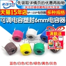 30P 电容器 微调电容 120P 60P 40P 20P 塑封6mm 可调电容