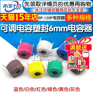30P 电容器 微调电容 120P 60P 40P 20P 塑封6mm 可调电容