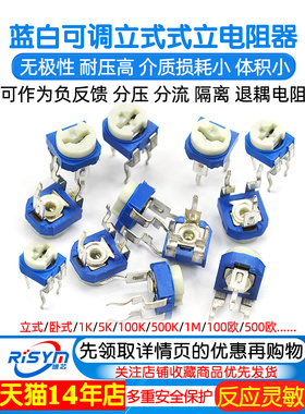蓝白可调电阻水平垂直可变10K 1K2K1M 20/50 100欧姆500 102 203