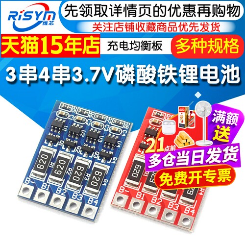 3串4串3.7V锂电池3.2V磷酸铁