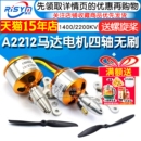 2208马达电机四轴航模无刷930 2200 1000 1800 2450KV 1400 A2212
