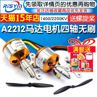 2200 A2212 2450KV 1800 1400 2208马达电机四轴航模无刷930 1000