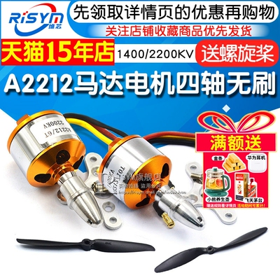 Risym马达四轴无刷14002200kv