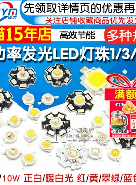 高亮大功率1W3W5W发光二极管小LED灯珠粒手电筒灯珠强光正白蓝光