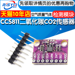 CCS811 二氧化碳 CO2 传感器模块 温湿度 VOCs空气质量气体传感器