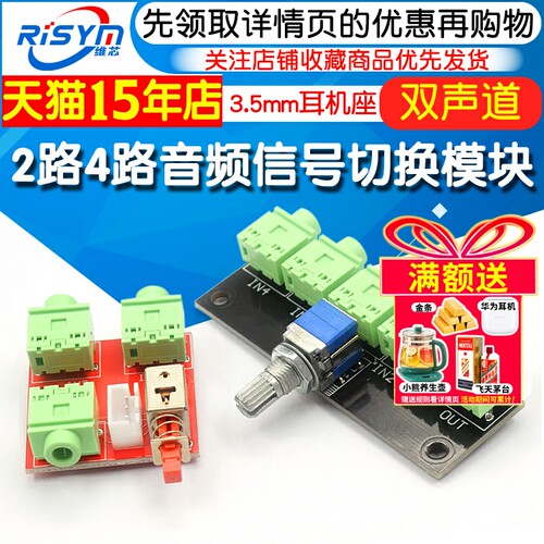 2路4路音频信号切换板