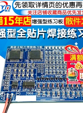 全贴片焊接练习板diy实训 增强型SMT技能训练电子DIY散件套件模块
