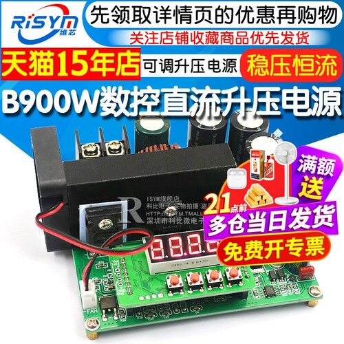 b900w数控直流稳压可调升压电源