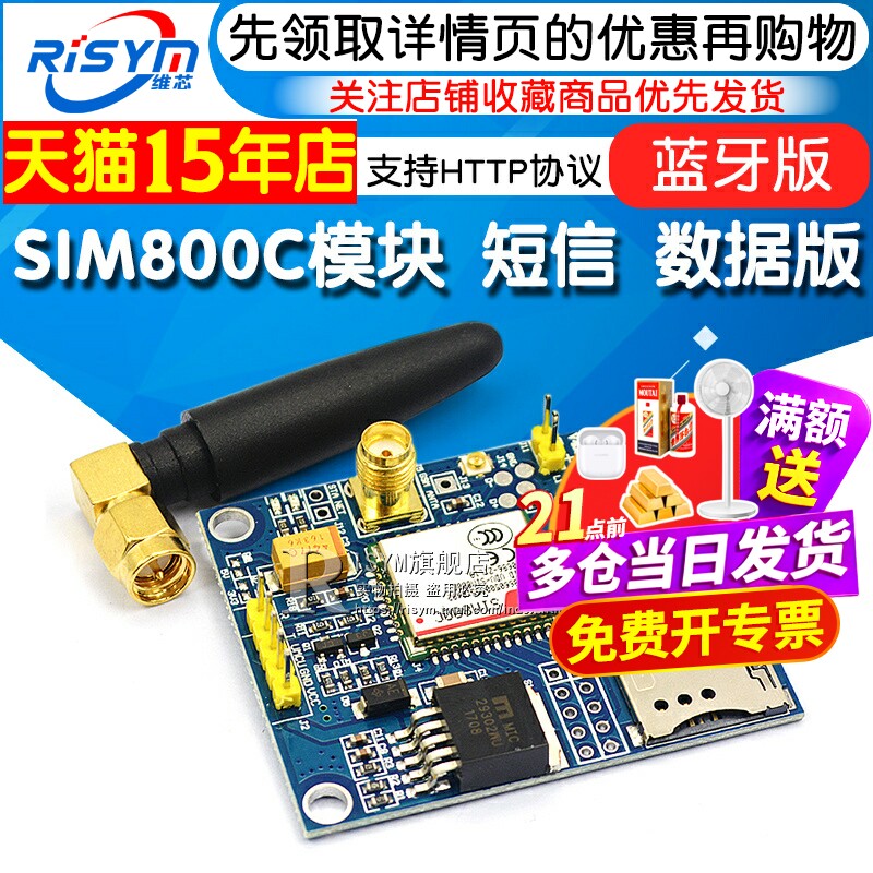 SIM800C模块 短信 数据 蓝牙版 代替SIM900A开发板 支持HTTP协议