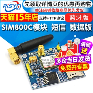 SIM800C模块 短信 数据 蓝牙版 代替SIM900A开发板 支持HTTP协议