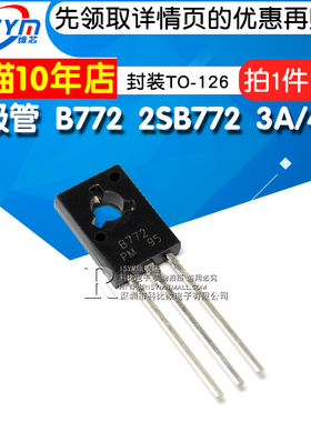 Risym  三极管 B772 2SB772 3A/40V PNP 功率管 封装TO-126 10只