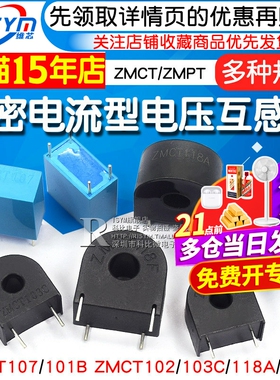精密电流型电压互感器 ZMPT107/101B ZMCT102/103/118 2mA 传感器