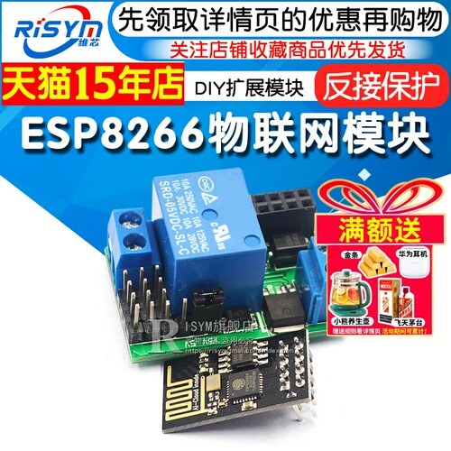 esp8266物联网diy扩展传感器数字