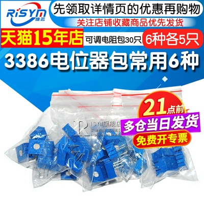 risym元件包常用6种30只电位器