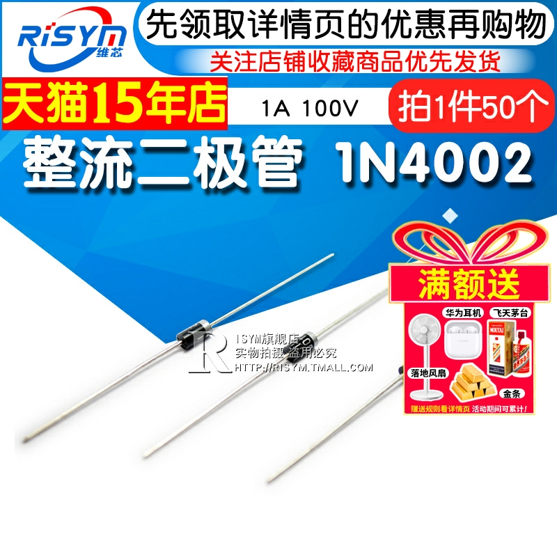 Risym整流二极管1N40