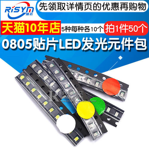 08050603贴片led发光二极管