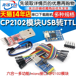 CP2102模块USB转TTL升级板UBS转串口STC单片机下载刷机六合一UART