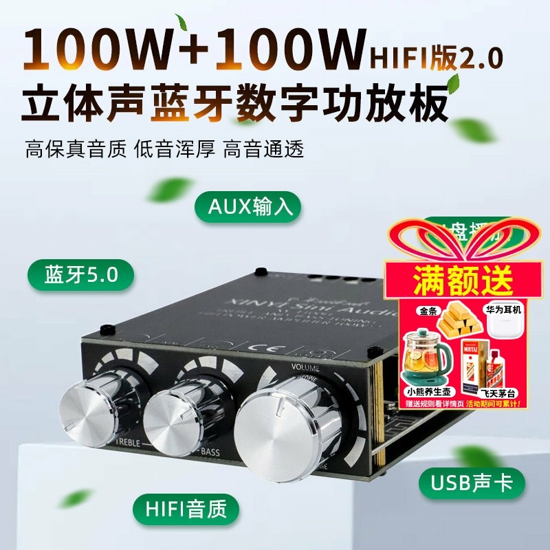 100W+100W HIFI版2.0 蓝牙5.0带前级高低音调节立体声数字功放板