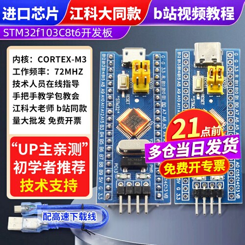 STM32F103C8T6开发板芯片