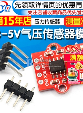 气压传感器模块压力传感器水位液位传感器3.3-5V 0-40/100/200kPa
