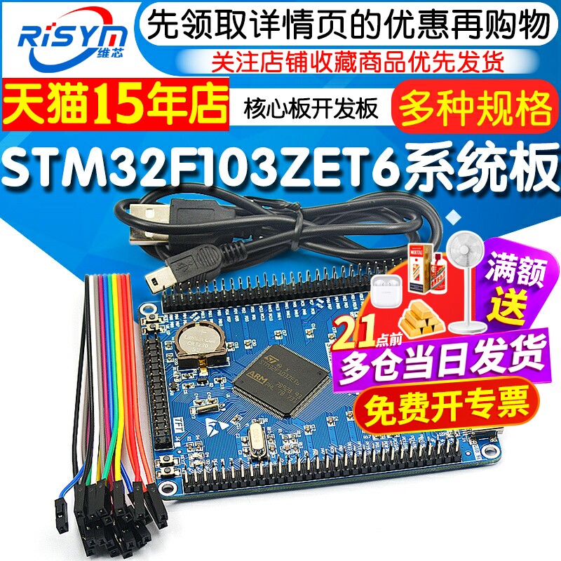 STM32F103ZET6小系统板 STM32开发板 STM32核心板开发板 学习板