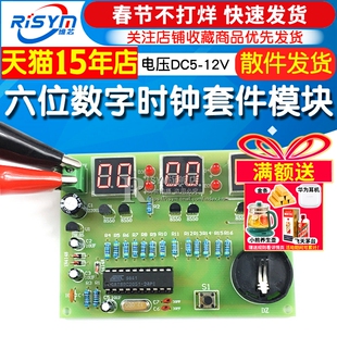 六位数字时钟套件 电子时钟模块 AT89C2051 DC 5--12VDIY时钟制作