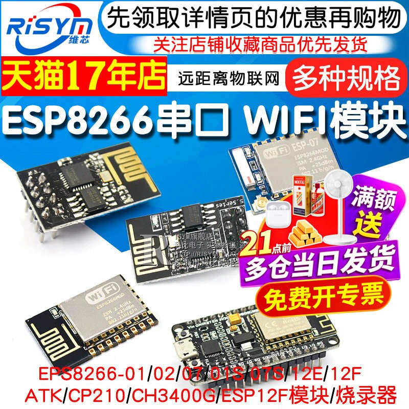 ESP8266-01 01S WIFI模块无线收发串口32物联网开发板12F 12E 12S