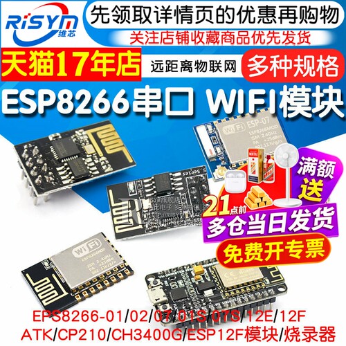 无线收发串口WIFI模块ESP-01/12