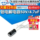 电解电容50V 优质铝电解电容器 4.7uF 7mm直插 50只 体积4 Risym
