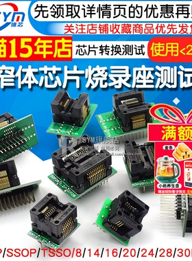 编程座窄体 宽体烧录座SOP8/14/16/18/20/28 SSOP芯片转换测试座