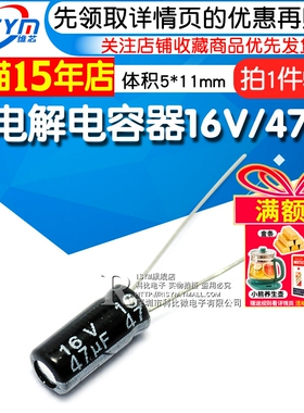 Risym 电解电容16V/47uF 体积5*11mm直插 优质铝电解电容器 50只