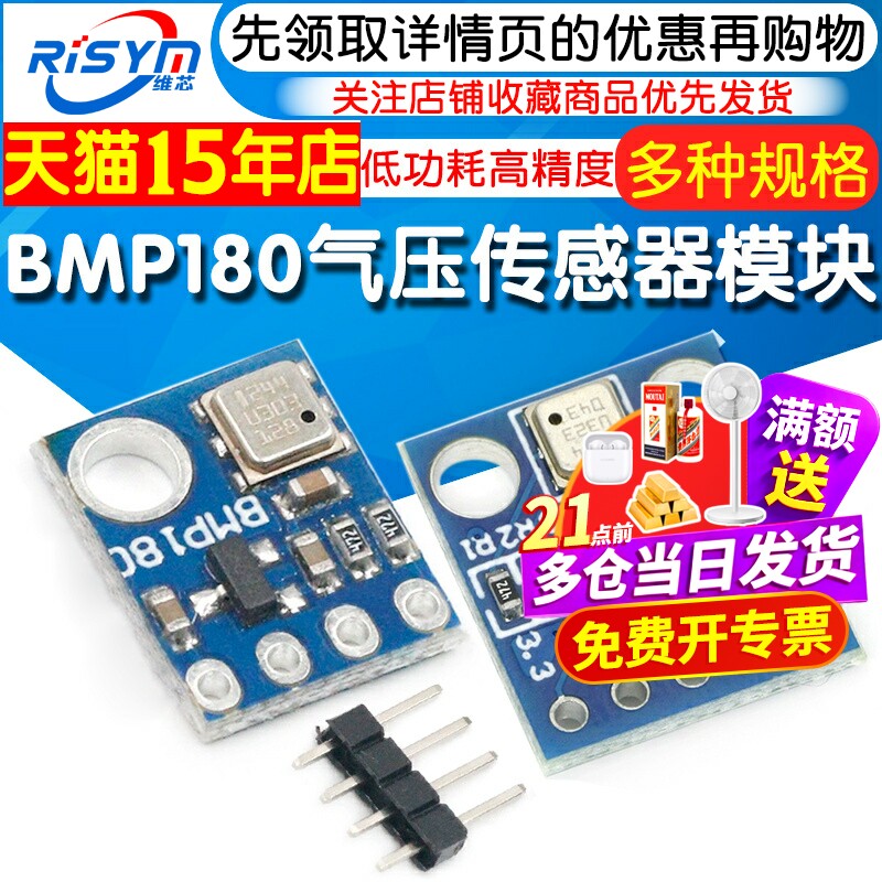 GY-68 BMP180 新款 温度 代替BMP085 气压传感器模块高精度低功耗