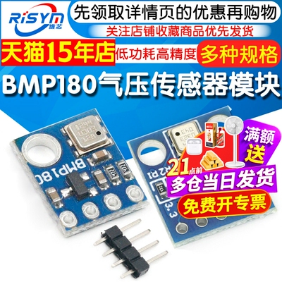 gy-68bmp180代替气压传感器