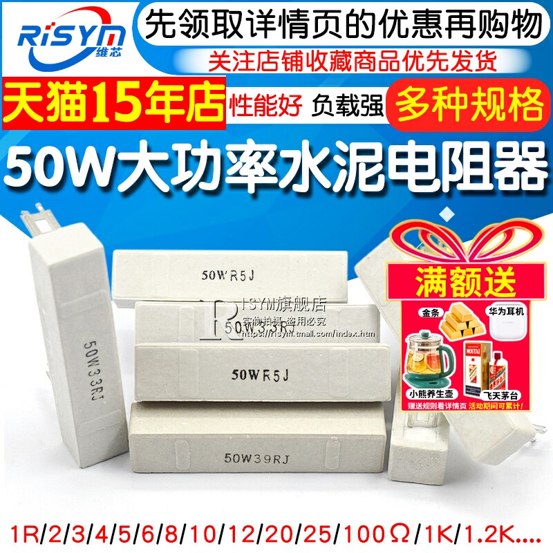 RISYM/维芯50W大功率水泥电阻器