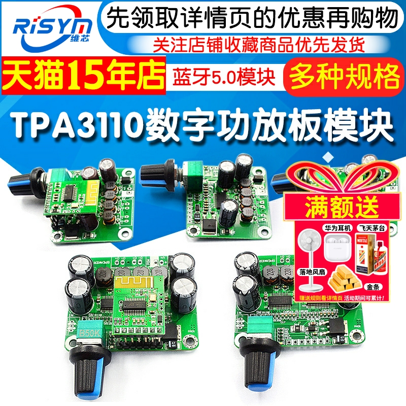 TPA3110数字功放板蓝牙5.0