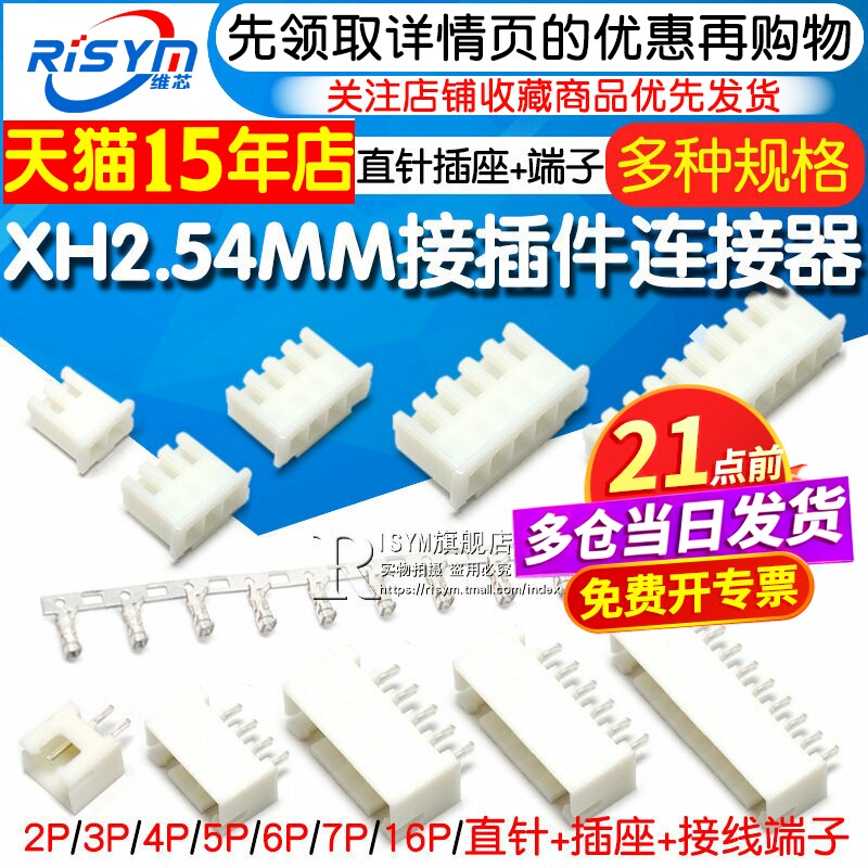 XH2.54MM接插件连接器 插头直/弯针插座接线端子插拔式2p/3/4/20P