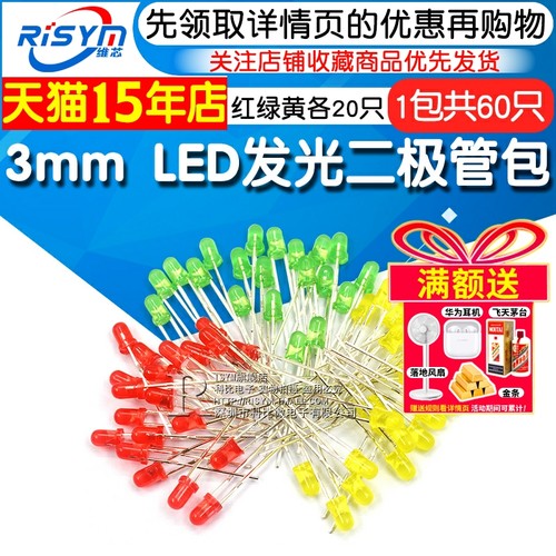 LED发光二极管包灯珠红绿黄