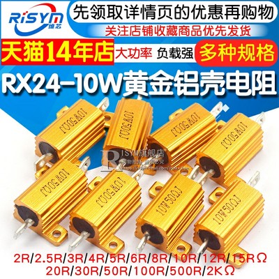 黄金铝壳功率电阻10w2010k1k