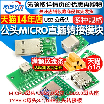 USB2.03.0MICROTYPEC转接板