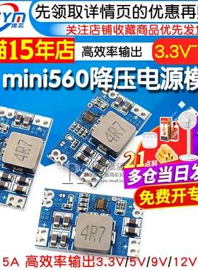 5A DC-DC mini560直流降压稳压电源模块 高效率输出3.3 5V 9V 12V