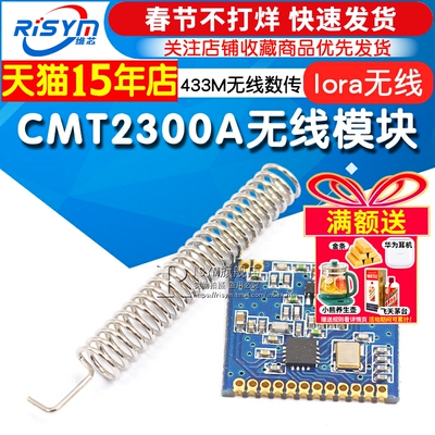 CMT2300A无线模块433M