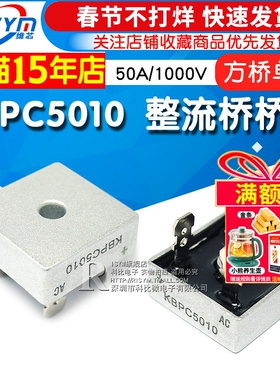 KBPC5010 整流桥桥堆 50A1000V 5010方桥单相正方形扁脚 整流器