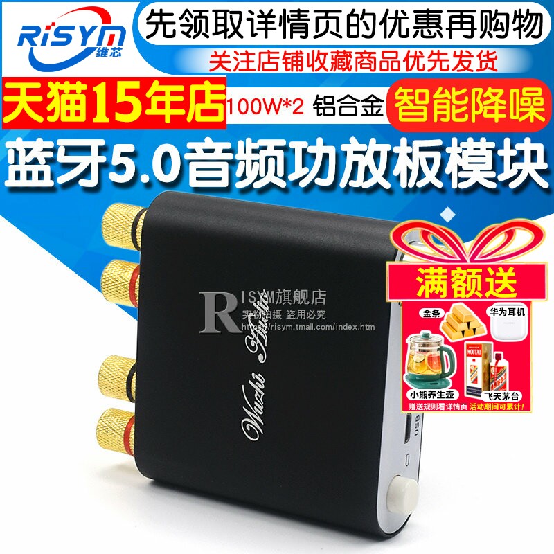 蓝牙5.0音频功放板模块20-100Wx2双声道 铝合金外壳智能降噪9-24V