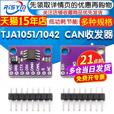 高速低功耗CAN收发器T