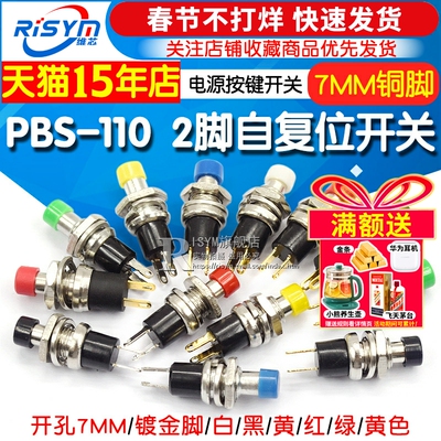 PBS-110按钮复位自锁电源开关